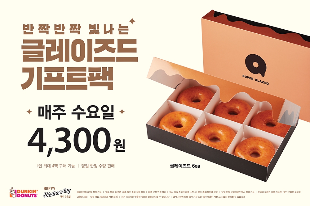 던킨도너츠, 1월 ‘해피수요일’ 프로모션 실시