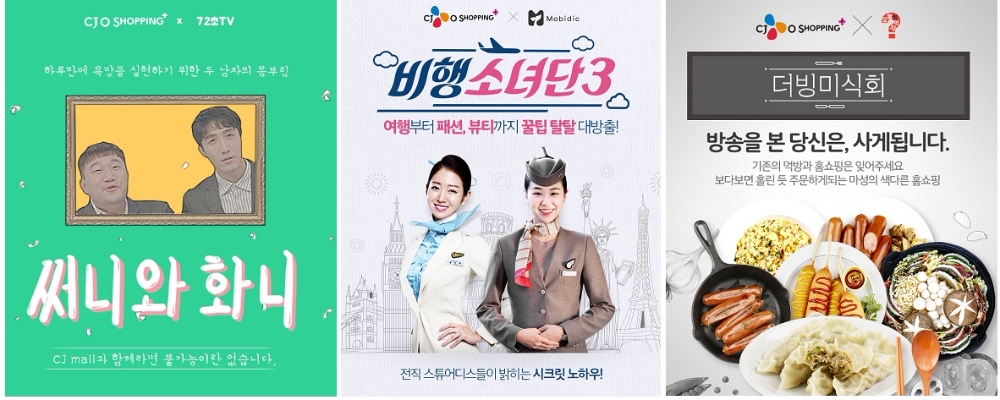 CJ오쇼핑, T커머스 콘텐츠 키운다