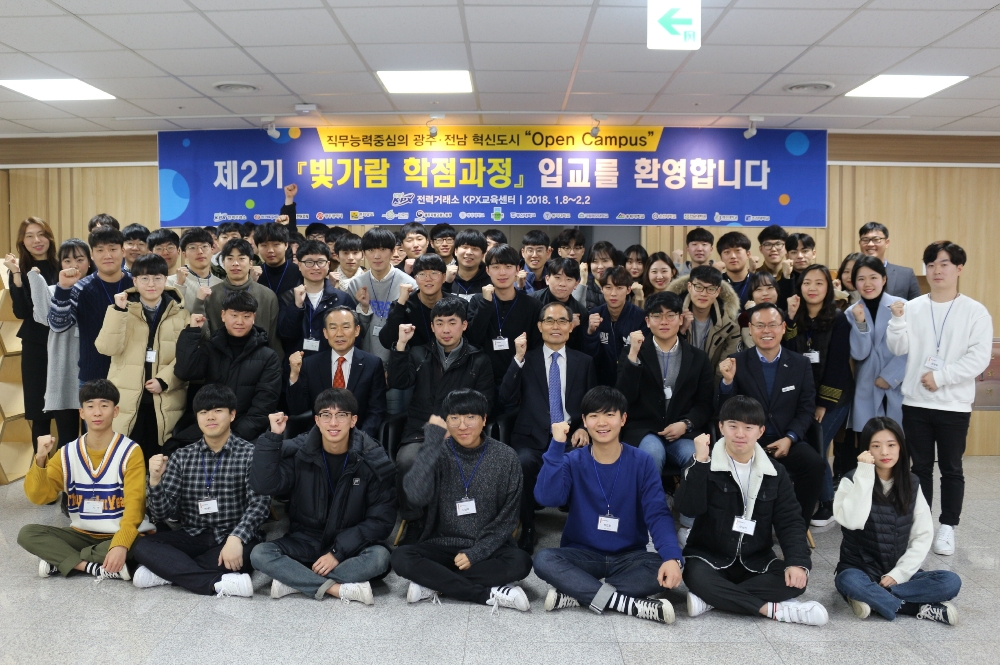 제2기빛가람 학점과정 입교 사진.(사진=전력거래소)