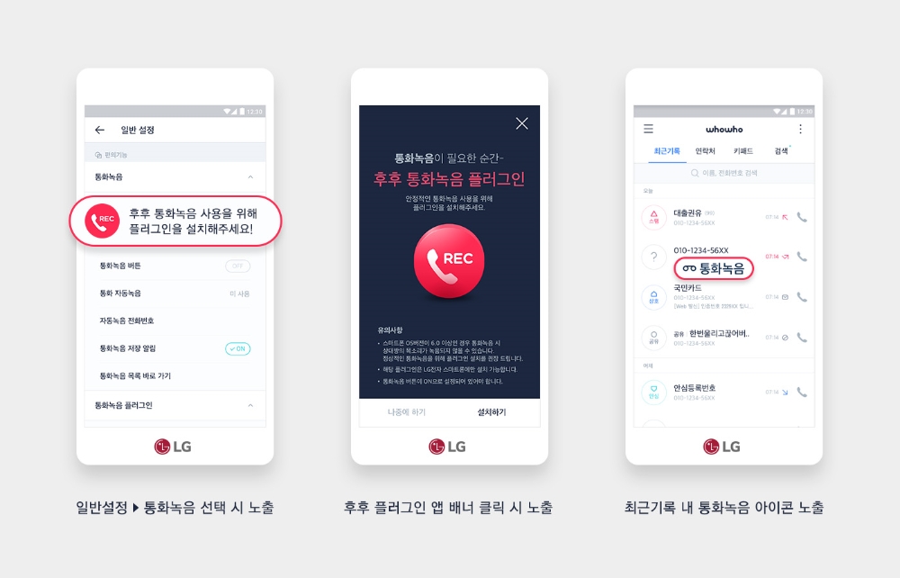 후후 통화녹음 (사진=KT)