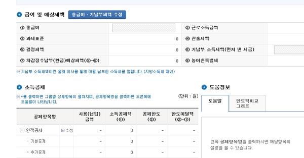 연말정산 자동계산 해주는 국세청 간소화서비스 '요목조목 따져 보너스 획득'