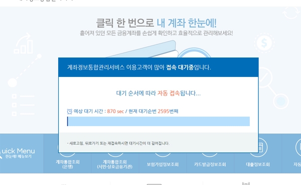 '내계좌한 눈에', 아니 나도 모르던 내돈이...때 아닌 득템찾아라'