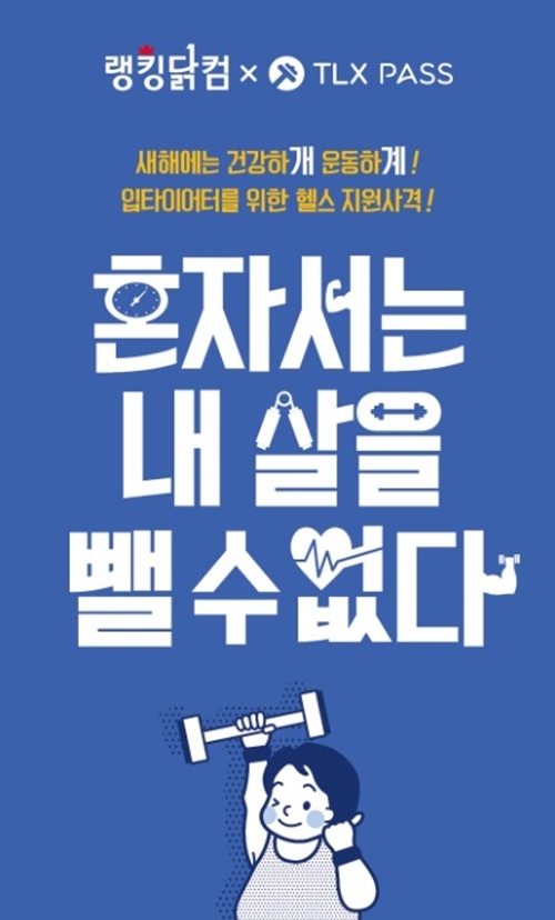 (사진=랭킹닭컴)