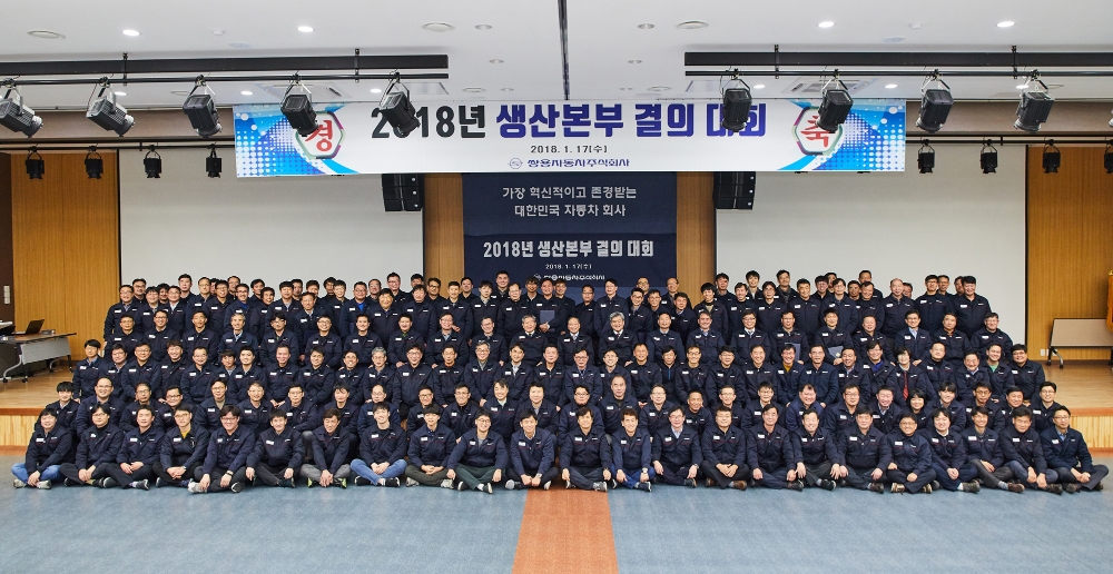 2018년 생산본부 목표달성 결의대회 기념촬영.(사진=쌍용자동차)