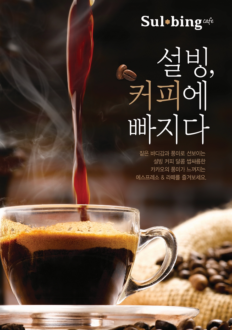 (사진=설빙)