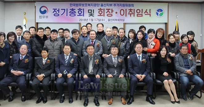 울사지부 주거지원위원회 회장 이·취임식을 갖고 기념촬영을 하고 있다.(사진=한국법무보호복지공단울산지부)
