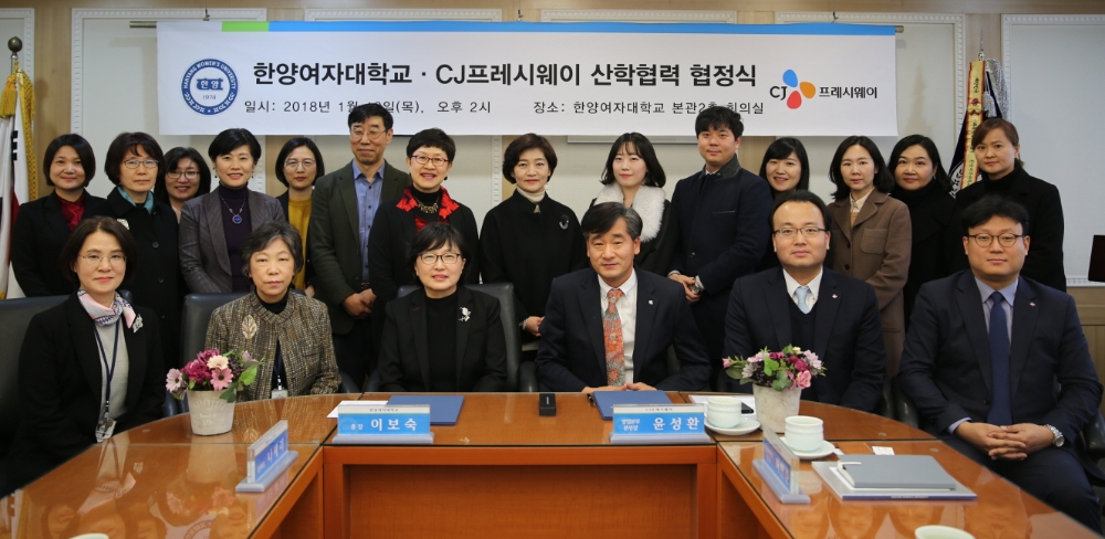 CJ프레시웨이는 한양여자대학교 산학 협력 협약을 가졌다.