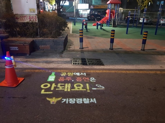 기장 아름공원에 "음주안돼요"로고젝트 설치.