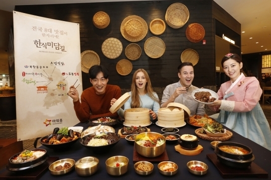 아워홈 한식미담길 (사진=아워홈)