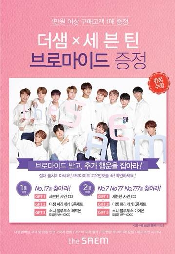 더샘, 세븐틴 한정판 브로마이드 증정 프로모션 진행