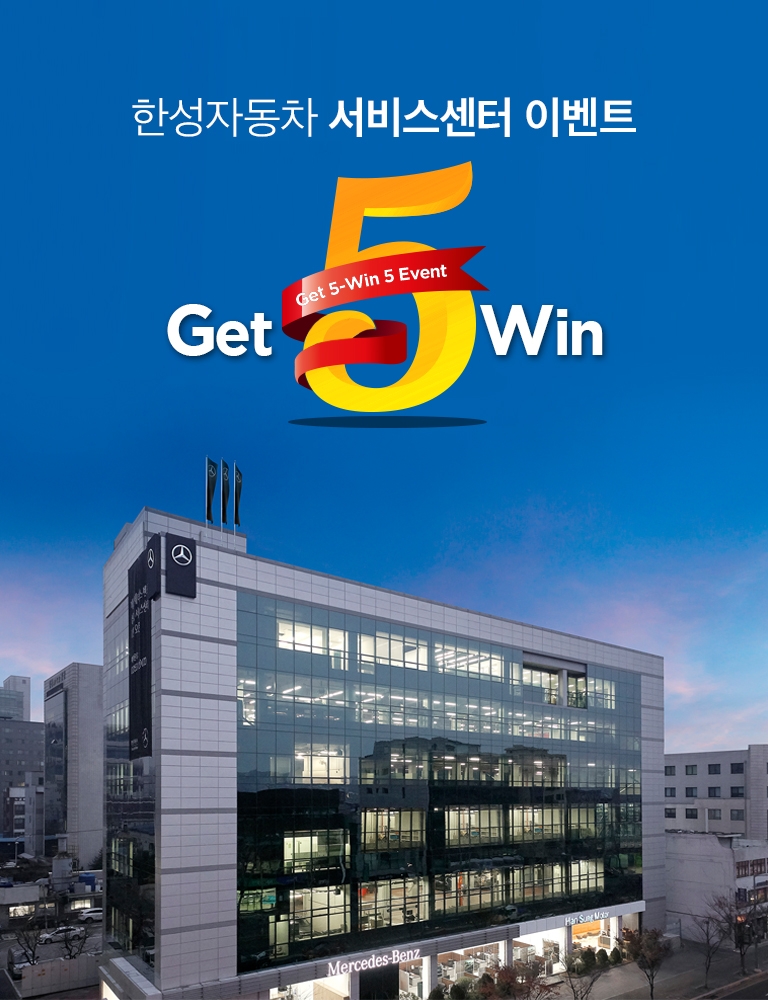 ‘Get 5-Win 5’ 캠페인 포스터.(사진=한성자동차)