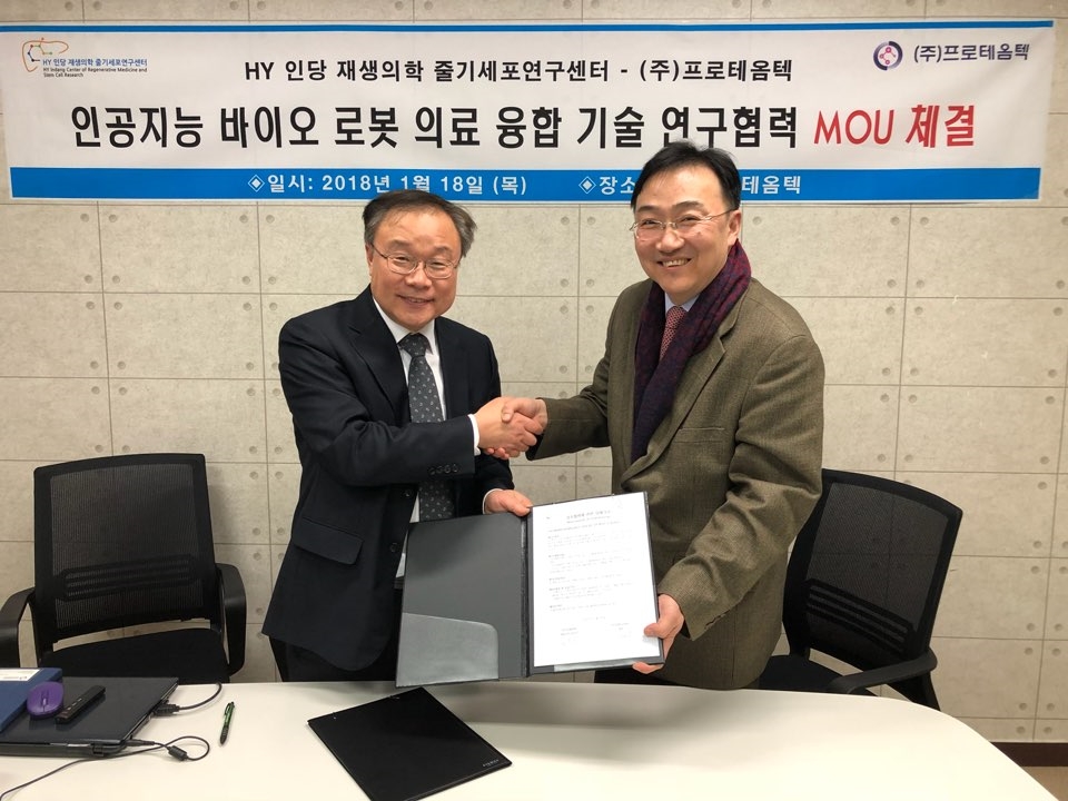 HY 인당 연구센터와 프로테옴텍 양해각서 체결 (사진=한양대학교병원)