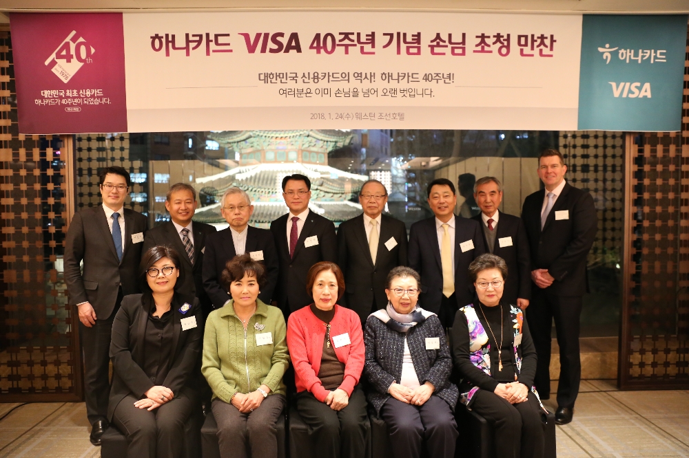 하나카드, 40주년 기념 손님 초청행사 진행