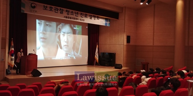 학업중단 보호관찰 청소년들을 대상으로 진로설명회를 열고 있다.(사진=서울보호관찰소)