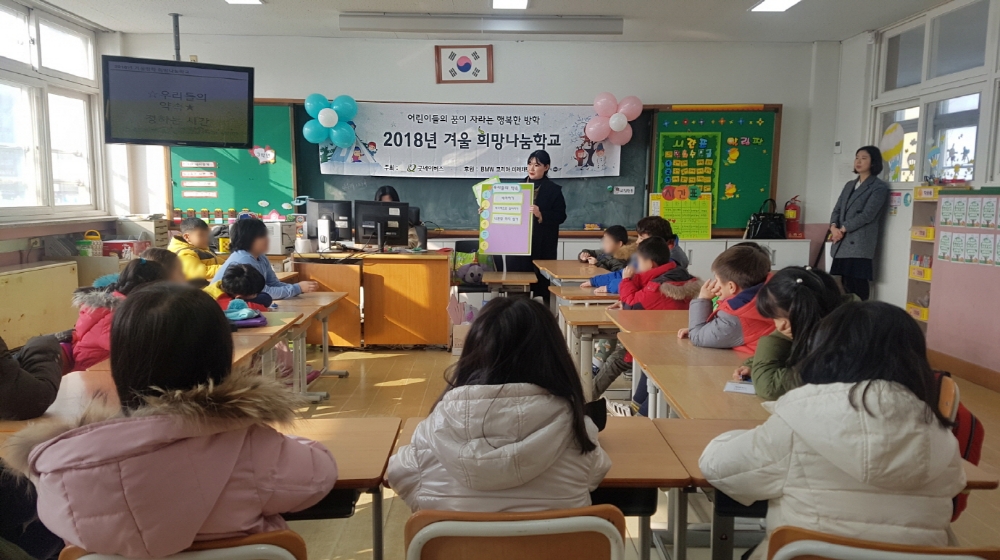 BMW 코리아 미래재단 2018년 겨울희망나눔학교 후원.(사진=BMW)