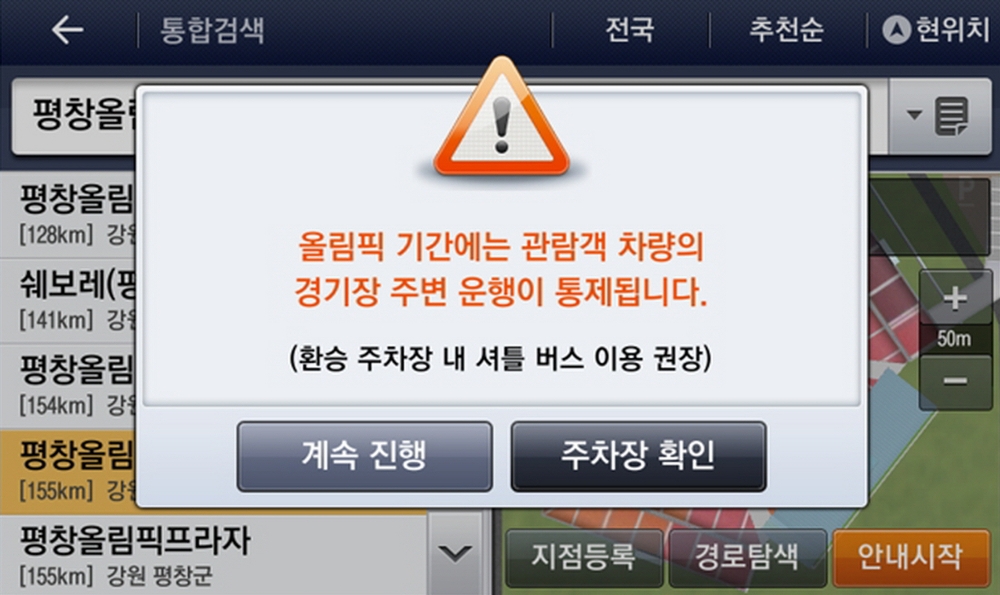 동계 스포츠 축제 환승주차장 안내 서비스.(사진=현대엠엔소프트)