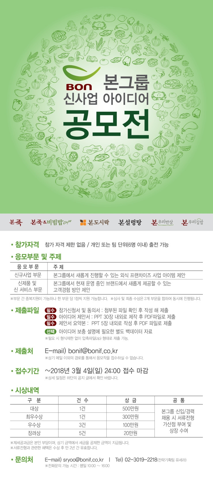 유통업계, 소비자 참여 공모전 활발