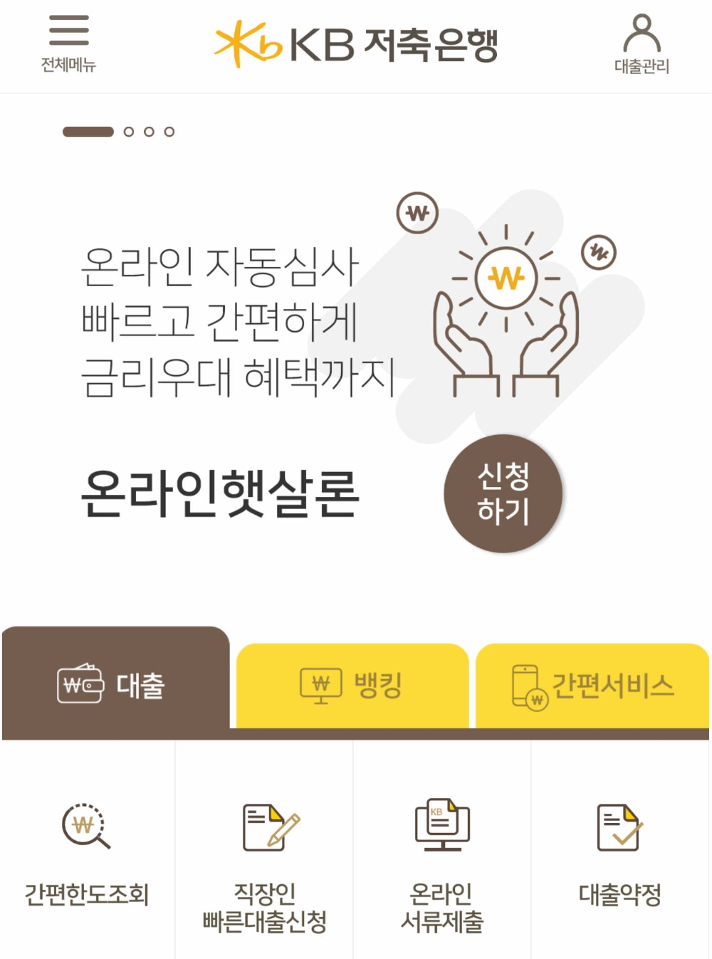 KB저축은행, 금융권 최초 온라인햇살론 출시