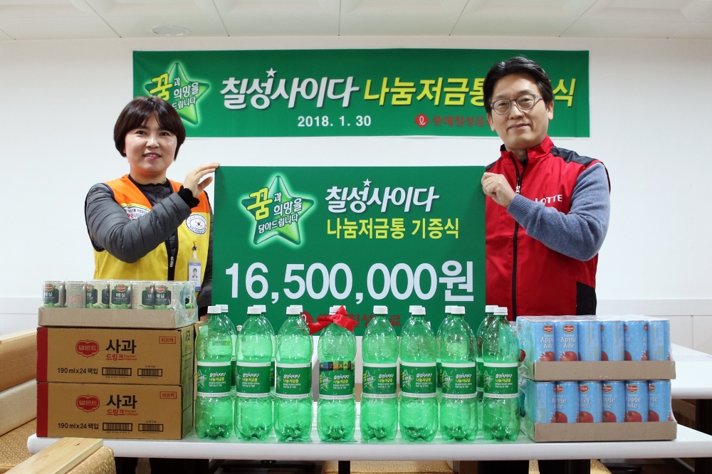롯데칠성음료 '나눔저금통' 성금 전달식 전경. (사진=롯데칠성음료)