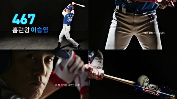 다함께야구왕, 이승엽의 ‘스크린야구 진출편’ TV CF 온에어