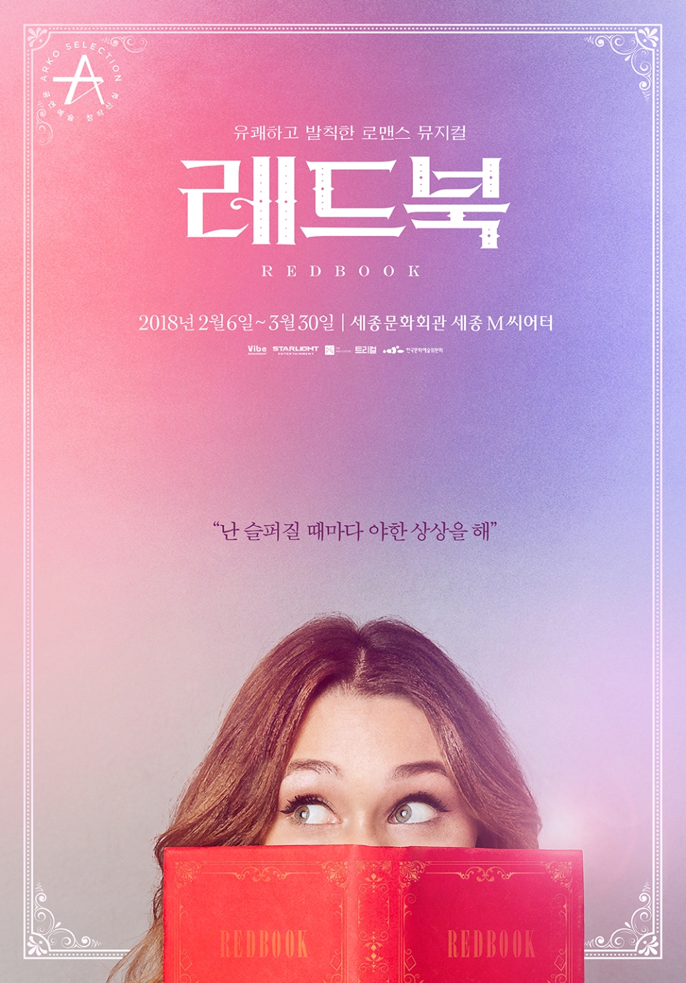 창작뮤지컬 '레드북' 6일부터 공연 돌입