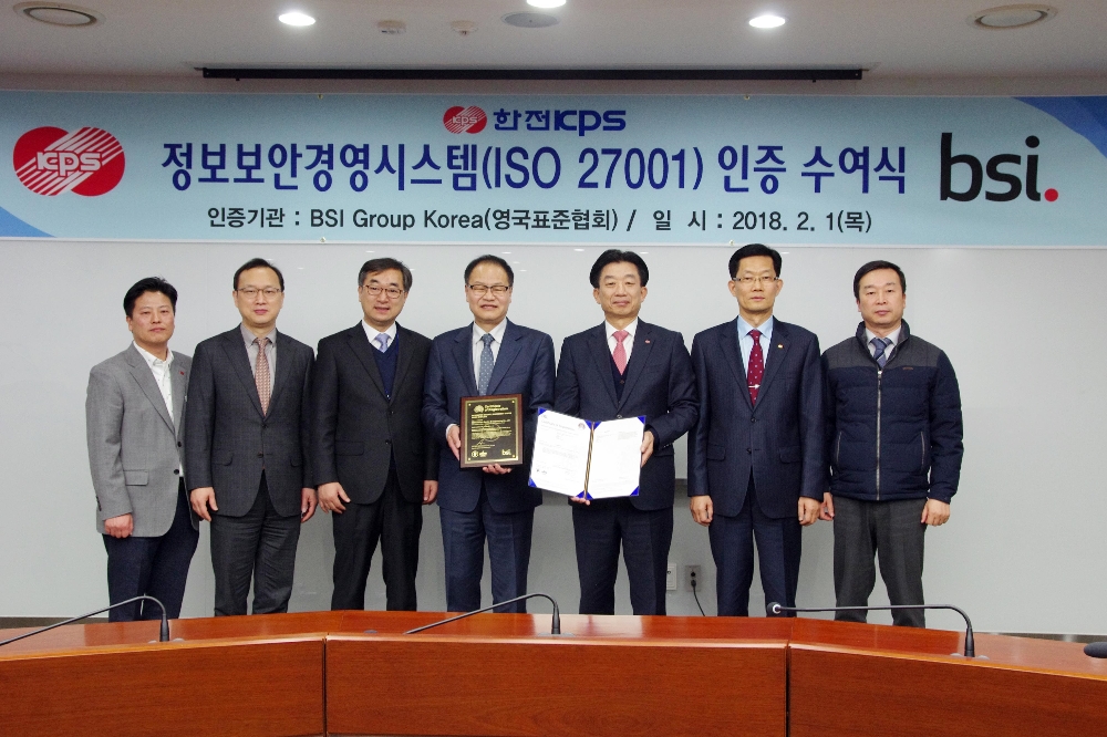 한전KPS, 정보보안 국제표준 인증 획득 기념 사진. (사진=한전KPS)