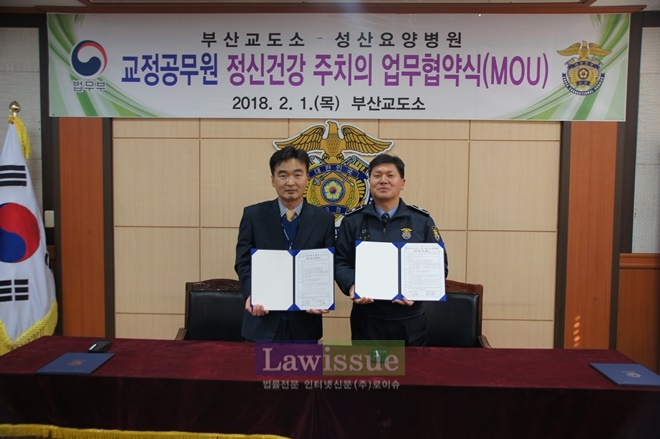교정공무원 정신건강 주치의 업무협약식을 갖고 기념촬영.(사진=부산교도소)