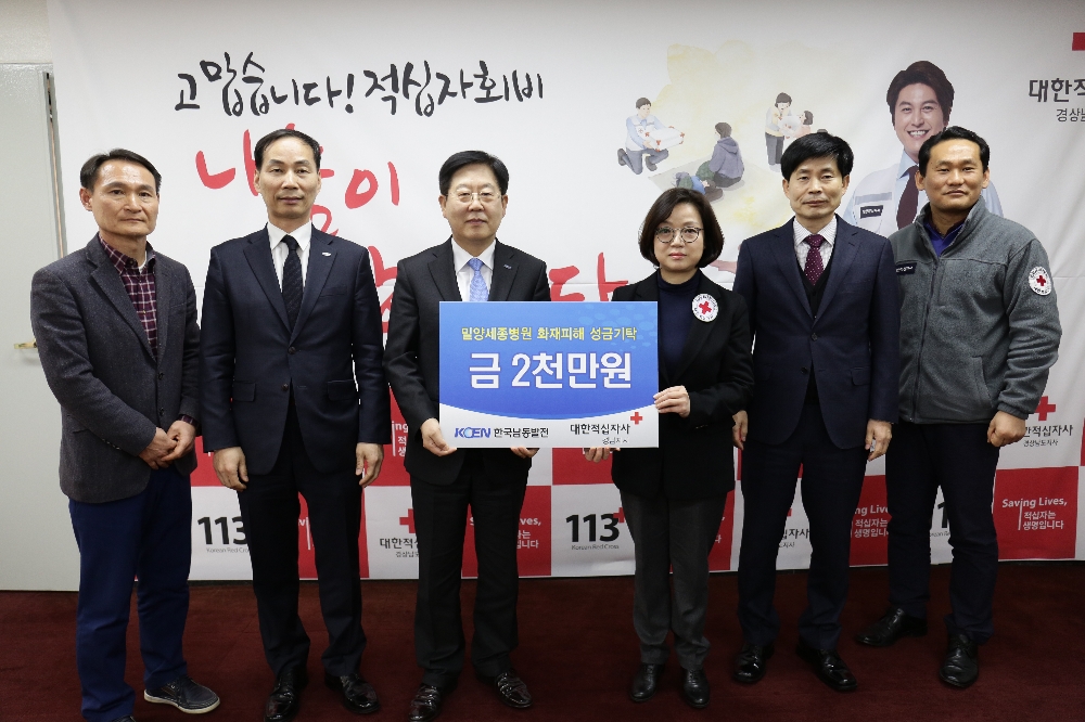 31일 경남 창원시 대한적십자사 경남지사에서 한국남동발전 임직원들이 성금을 전달하고 있다. (사진=한국남동발전)