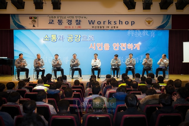 교통경찰 워크숍을 진행하고 있다.(사진=부산지방경찰청)