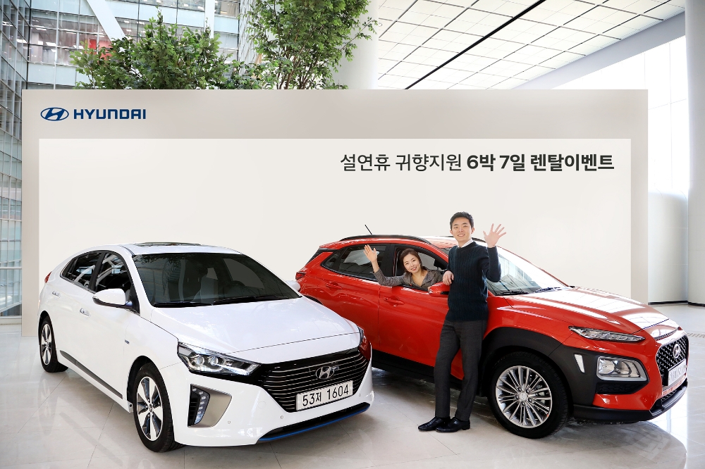 설 연휴 귀향 지원 6박 7일 렌탈 이벤트 실시.(사진=현대자동차)