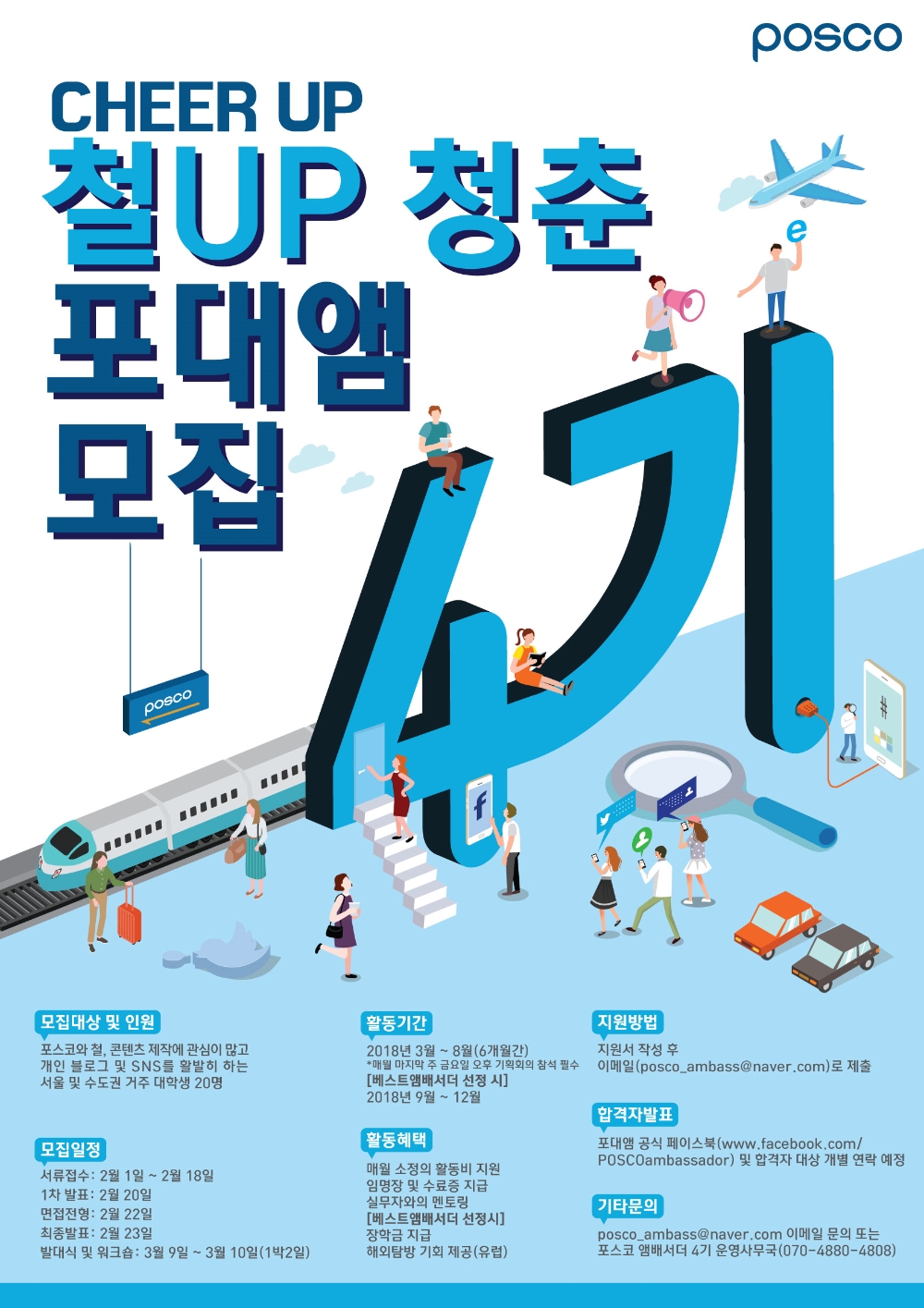 (사진=포스코)