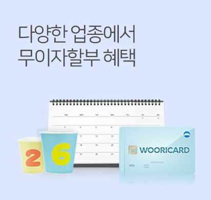 우리카드, 국세·지방세 최대 6개월 무이자할부 이벤트 진행
