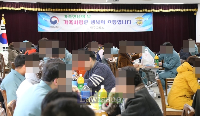 가족만남의 날 행사를 갖고 있다.(사진=대구교도소)