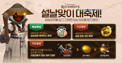 리니지 레드나이츠가 실시하는 설 연휴 이벤트. (사진=엔씨소프트)