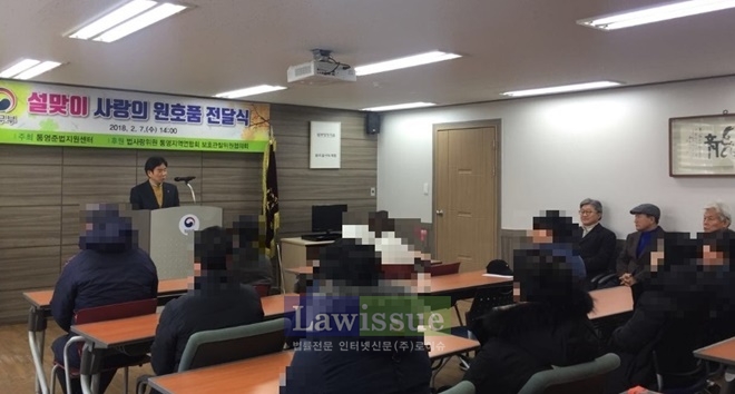 설맞이 사랑의 원호품 전달식을 갖고 있다.(사진=통영준법지원센터)