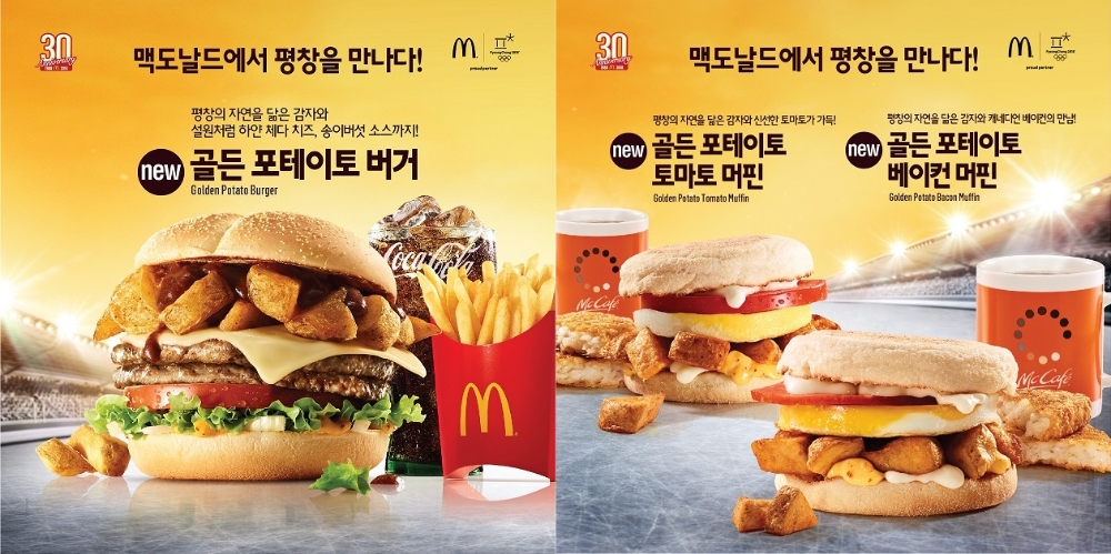 (사진=맥도날드)