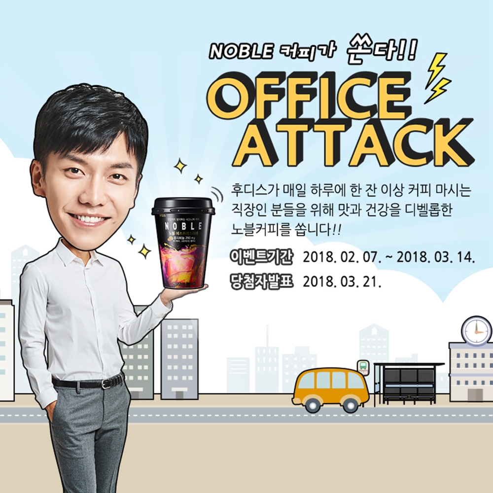 ▲ 일동후디스, 노블 커피 오피스 어택 이벤트