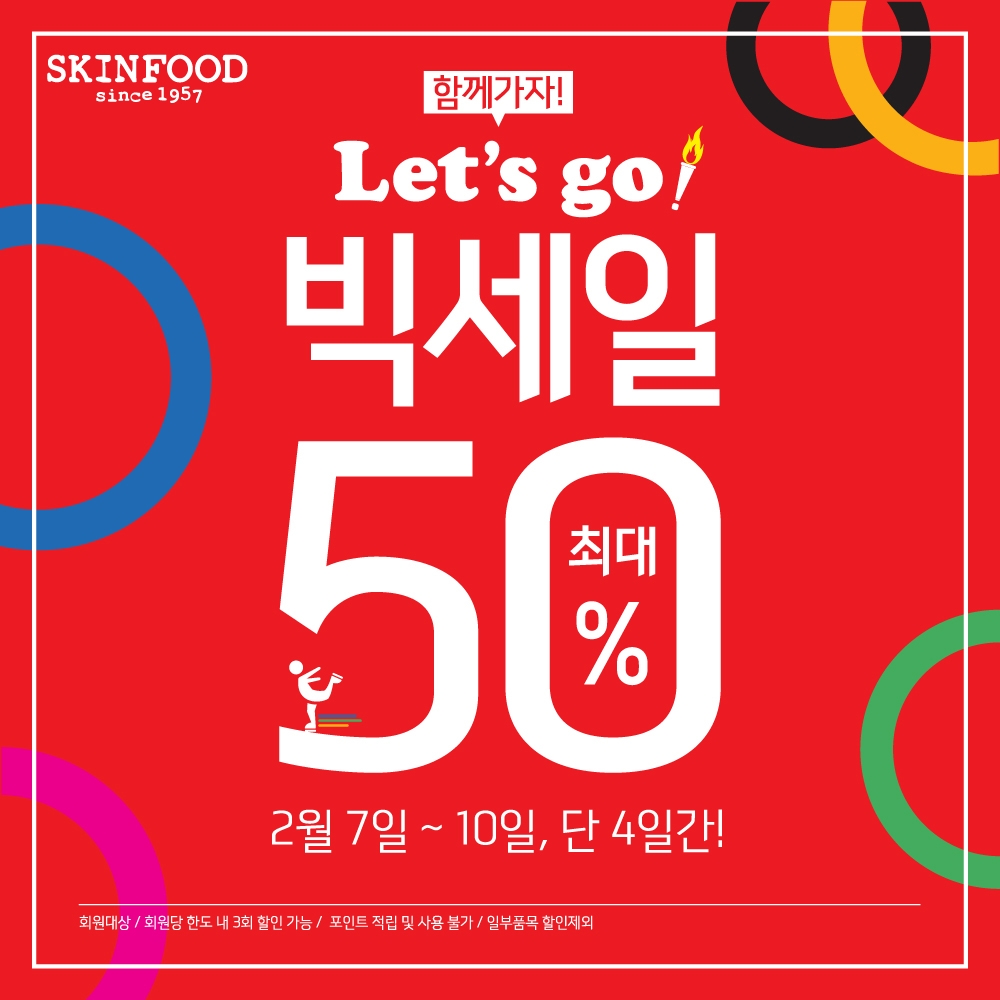 (사진=스킨푸드)