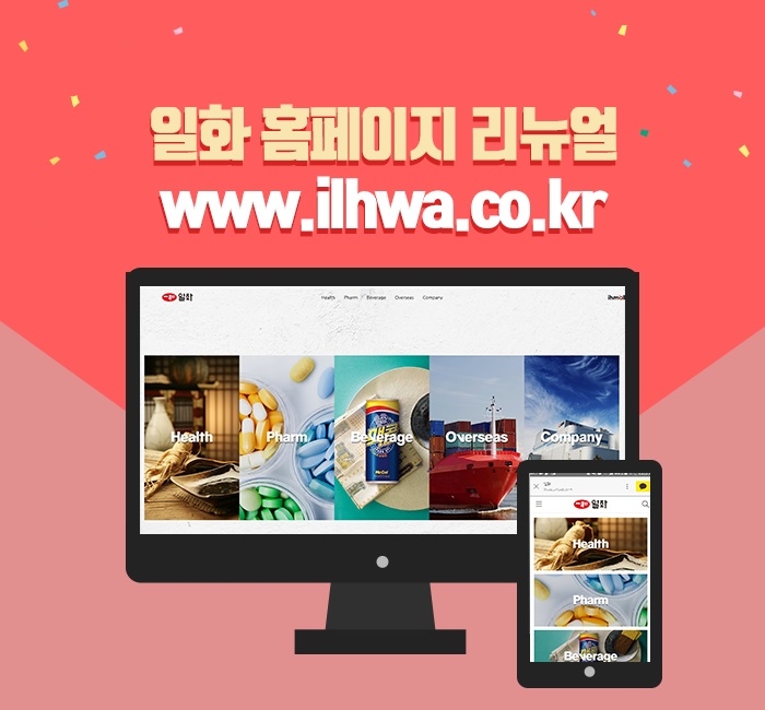 일화, ‘고객 중심 맞춤형’ 공식 홈페이지 리뉴얼 오픈 이미지. (사진= 일화)