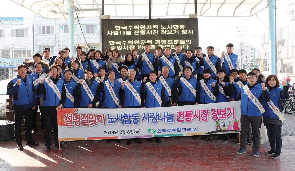 8일 경주 중앙시장에서 한수원 임직원 40여명이 참석한 설맞이 전통시장 장보기 행사가 열렸다. (사진=한국수력원자력)