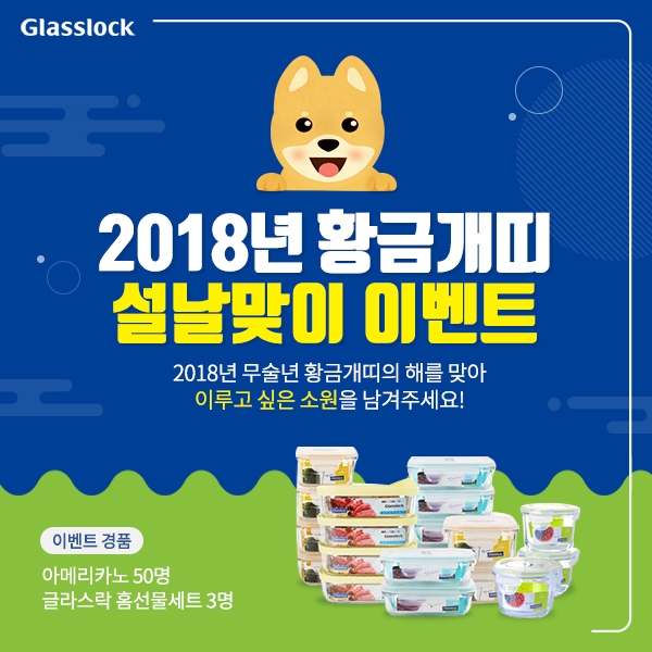 설날 맞이 공식SNS 대규모 경품 이벤트 이미지. (사진= 삼광글라스)