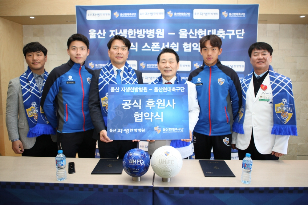 왼쪽부터 김현희 현대중공업스포츠 사무국장, 김인성 선수, 김광국 현대중공업스포츠 대표이사,박병모 자생의료재단 이사장, 이명재 선수, 김경훈 울산자생한방병원장