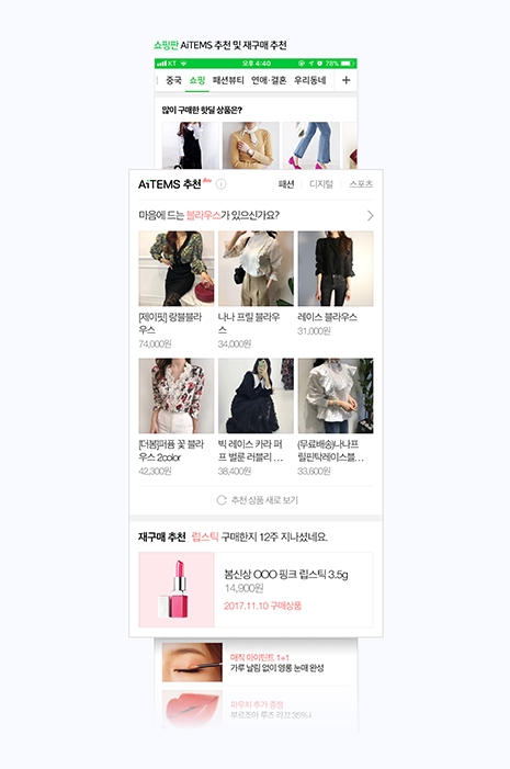 네이버, AI 기반의 개인화 상품 추천 시스템 ‘에이아이템즈’ 고도화