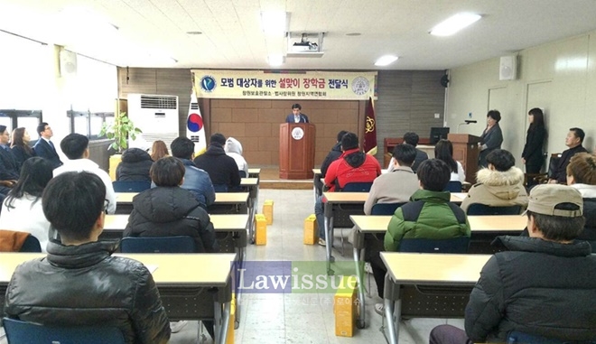 모범보호관찰대상자를 위한 설맞이 장학금 전달식을 갖고 있다.(사진=창원준법지원센터)