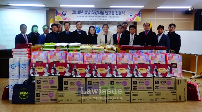 설날 희망나눔 원호품 전달식을 갖고 기념촬영을 하고 있다.(사진=포항준법지원센터)