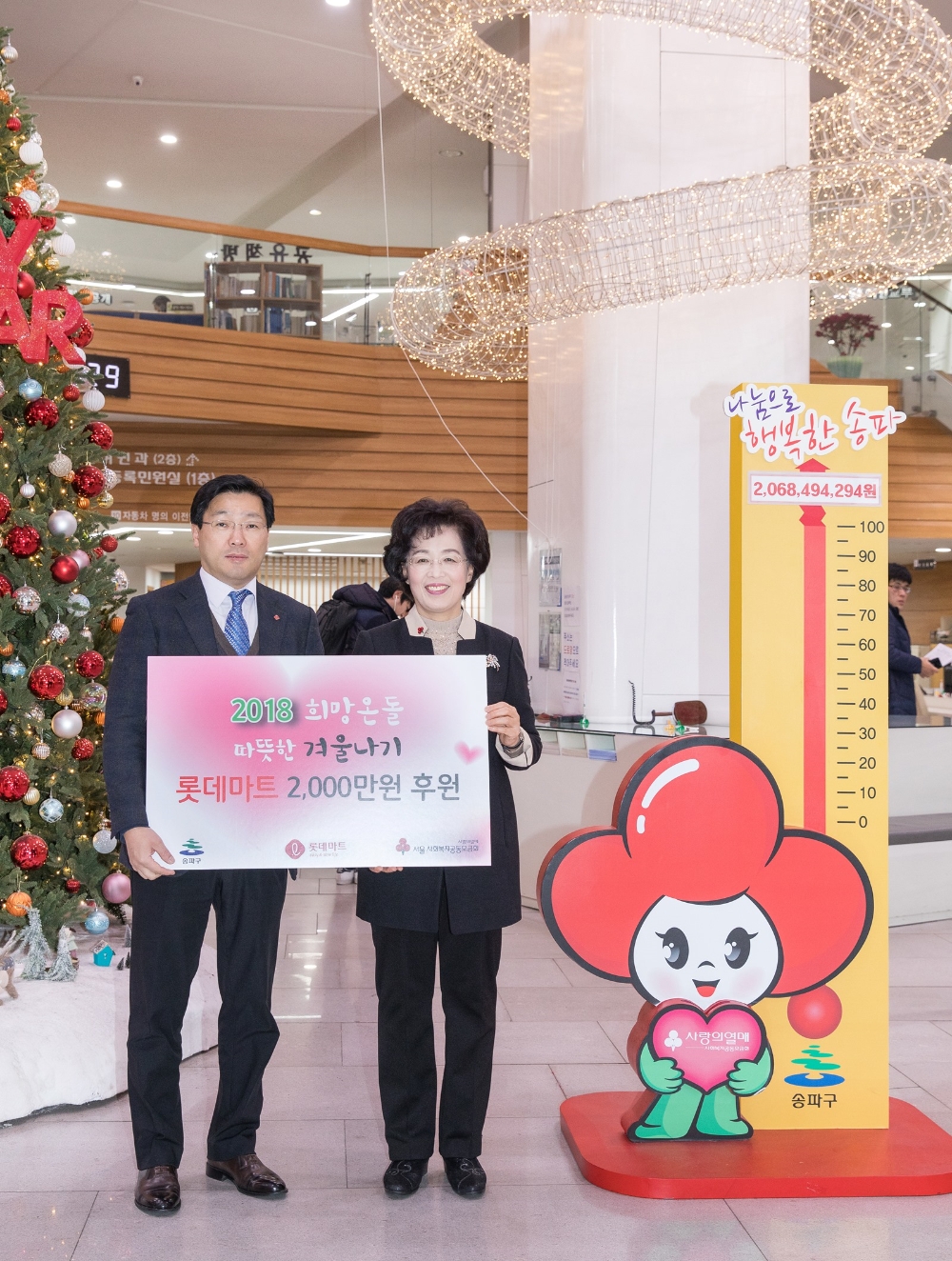 (사진=롯데마트 송파구청에 기부금 전달)