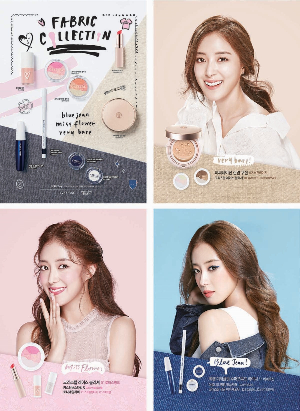 2018 SS 컬렉션 메이크업 룩.(사진= 토니모리)