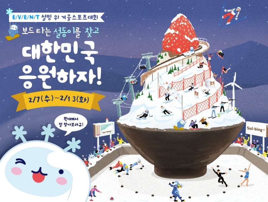 (사진=설빙)