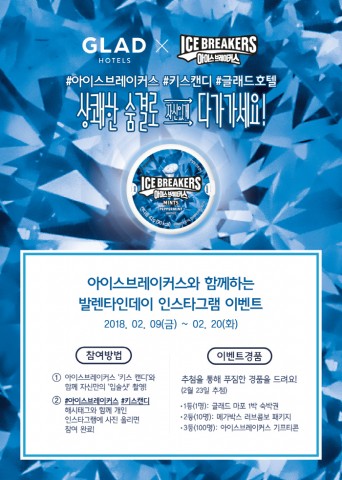 아이스브레이커스가 20일까지 글래드 호텔과 함께 다양한 밸런타인데이 프로모션을 진행한다