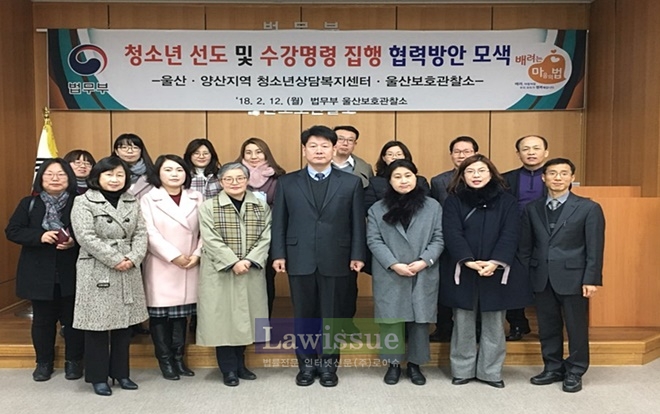 청소년 선도 및 수강명령집행 협력방안 모색 간담회를 갖고 기념촬영을 하고 있다.(사진=울산보호관찰소)